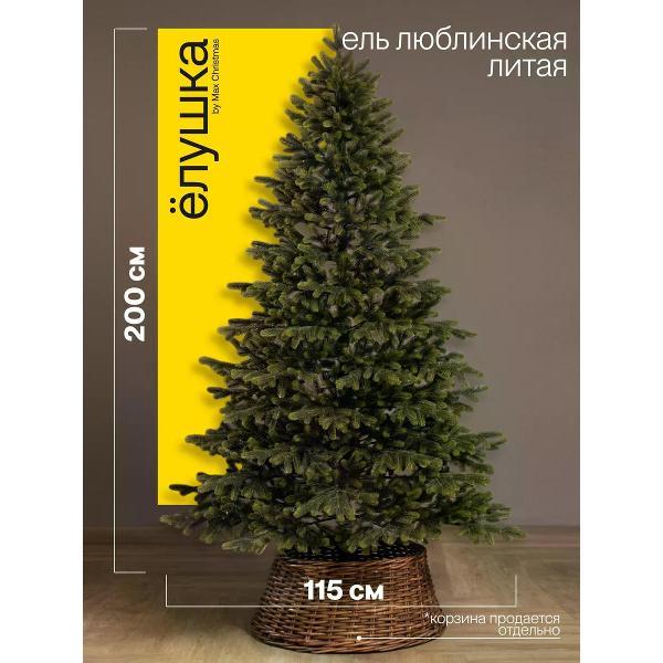 Ель новогодняя Max Christmas Люблинская (ЕЛБМ 20)