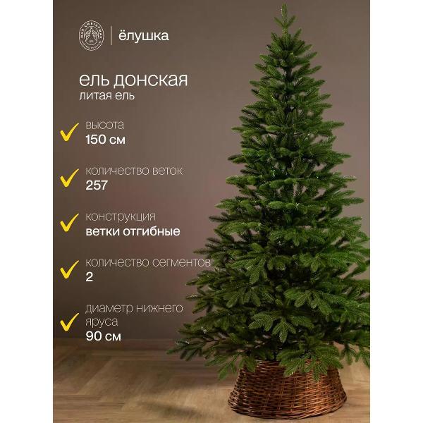 Ель новогодняя Max Christmas Донская (ЕДОМ 15)