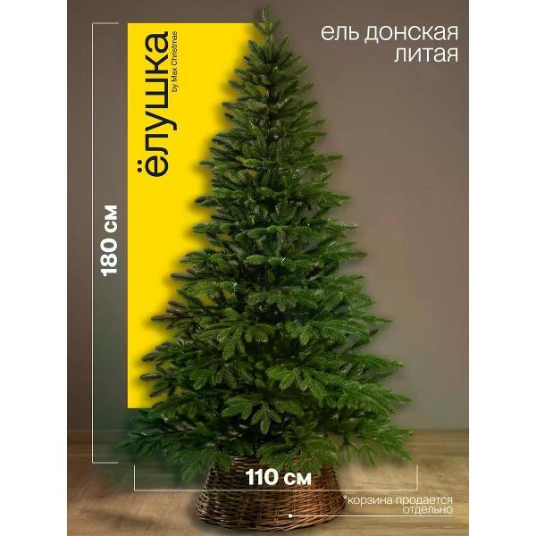 Ель новогодняя Max Christmas Донская (ЕДОМ 18) фото