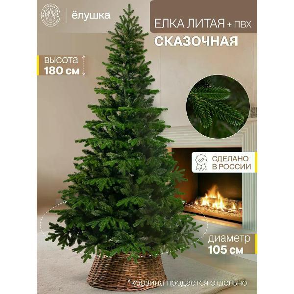Ель новогодняя Max Christmas Сказочная (ЕСП 18)
