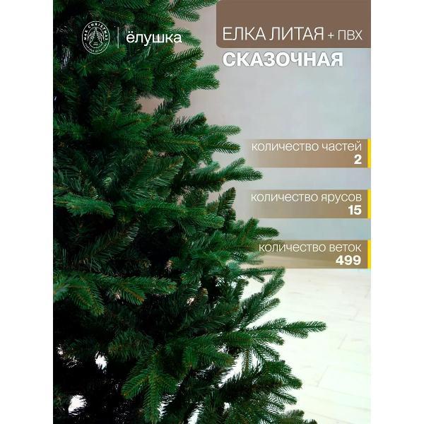 Ель новогодняя Max Christmas Сказочная (ЕСП 18)