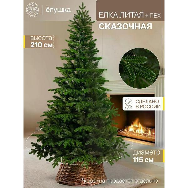 Ель новогодняя Max Christmas Сказочная (ЕСП 21)