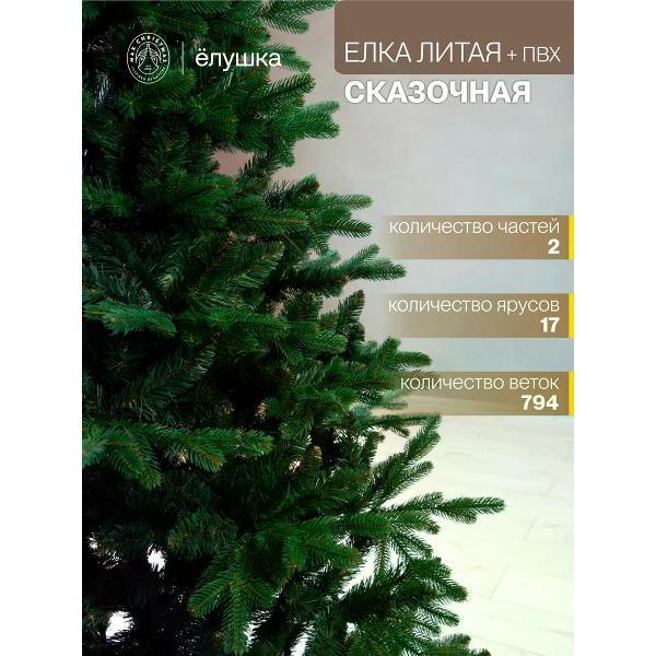 Ель новогодняя Max Christmas Сказочная (ЕСП 21)