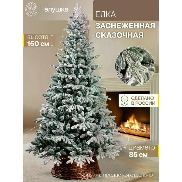Ель новогодняя Max Christmas Сказочная (ЕСПЗ 15)