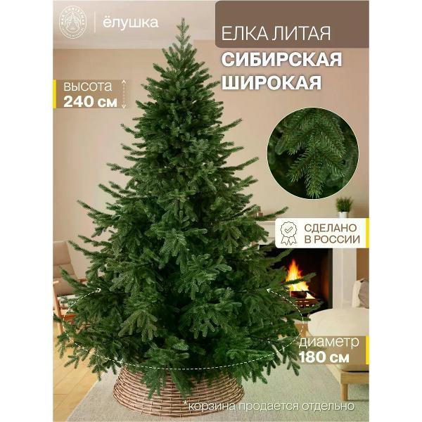 Ель новогодняя Max Christmas Сибирская широкая (СИБШ 24)