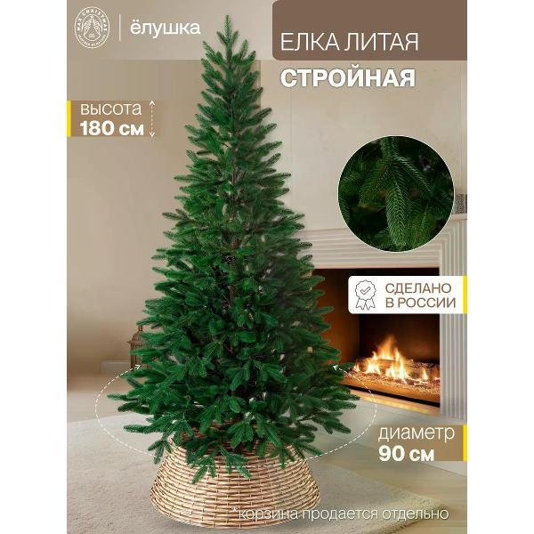 Ель новогодняя Max Christmas Стройная (ЕСТЛ 18)