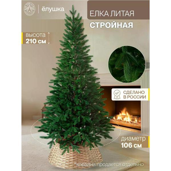 Ель новогодняя Max Christmas Стройная (ЕСТЛ 21)