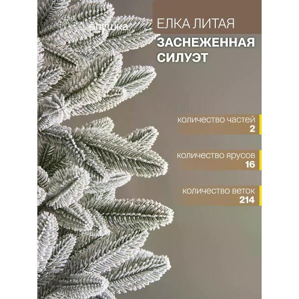 Ель новогодняя Max Christmas Силуэт заснеженная (ЕСИЛЗ 18)