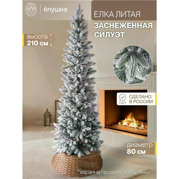 Ель новогодняя Max Christmas Силуэт заснеженная (ЕСИЛЗ 21)