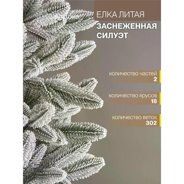 Ель новогодняя Max Christmas Силуэт заснеженная (ЕСИЛЗ 21)