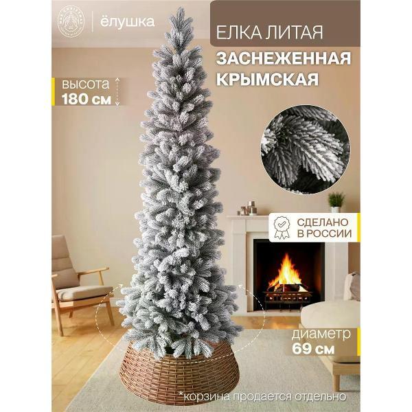 Ель новогодняя Max Christmas Крымская заснеженная (ЕКРУЗ 18)