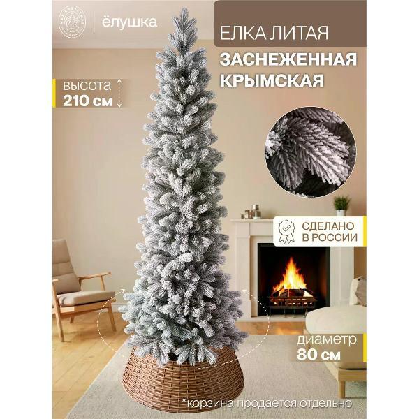 Ель новогодняя Max Christmas Крымская заснеженная (ЕКРУЗ 21)