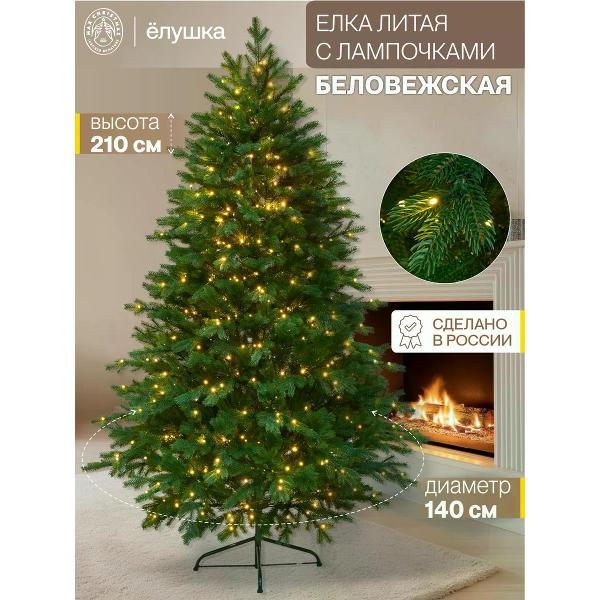 Ель новогодняя Max Christmas Беловежская (БЕЛВЛ 21)