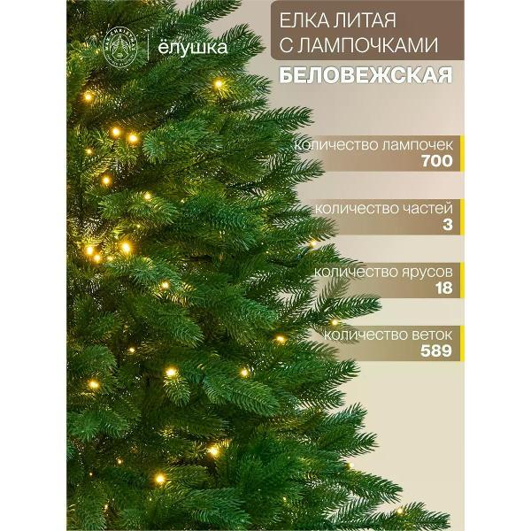 Ель новогодняя Max Christmas Беловежская (БЕЛВЛ 21)