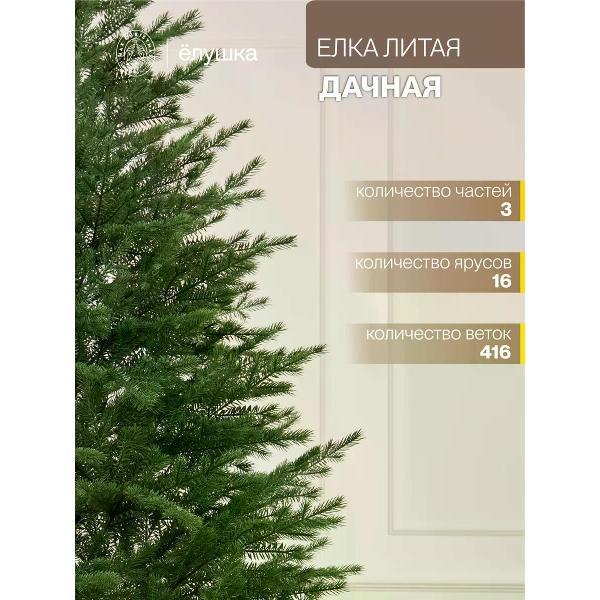 Ель новогодняя Max Christmas Дачная (ДАЧ 18)