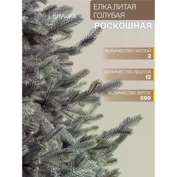 Ель новогодняя Max Christmas Роскошная (РОСГ 18)