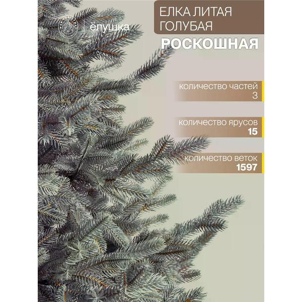 Ель новогодняя Max Christmas Роскошная (РОСГ 24)