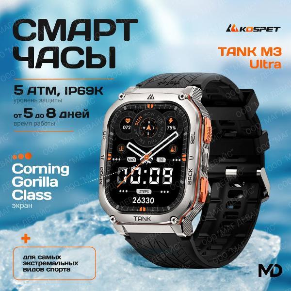 Смарт-часы KOSPET TANK M3 Ultra - серебристый фото
