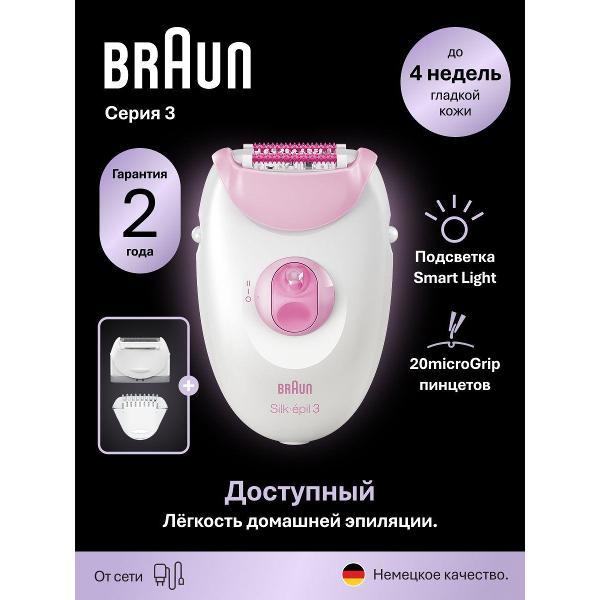 Эпилятор электрический Braun 3-031