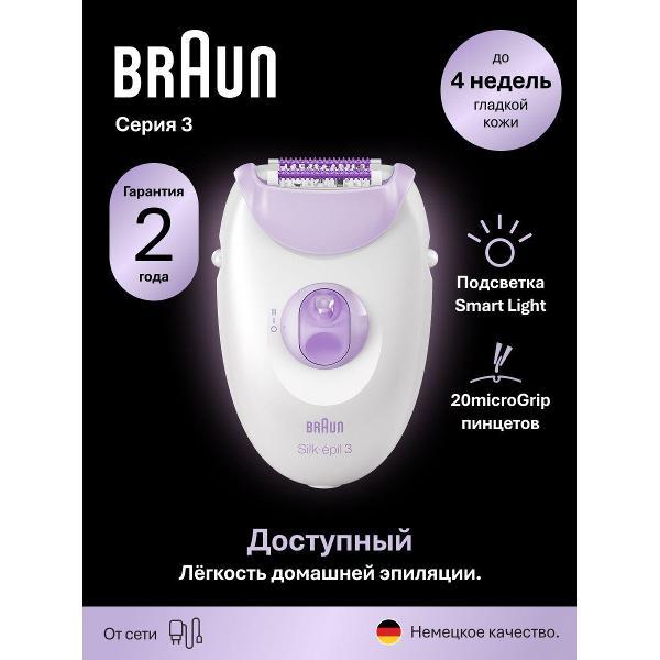 Эпилятор электрический Braun 3-000