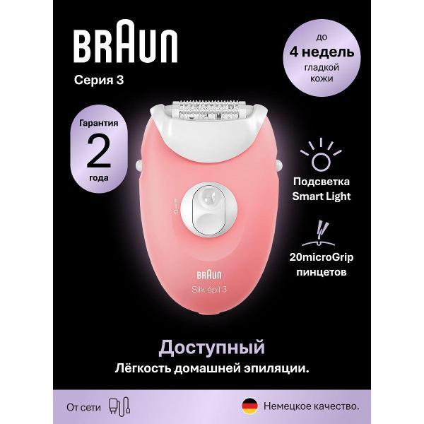 Эпилятор электрический Braun 3-176