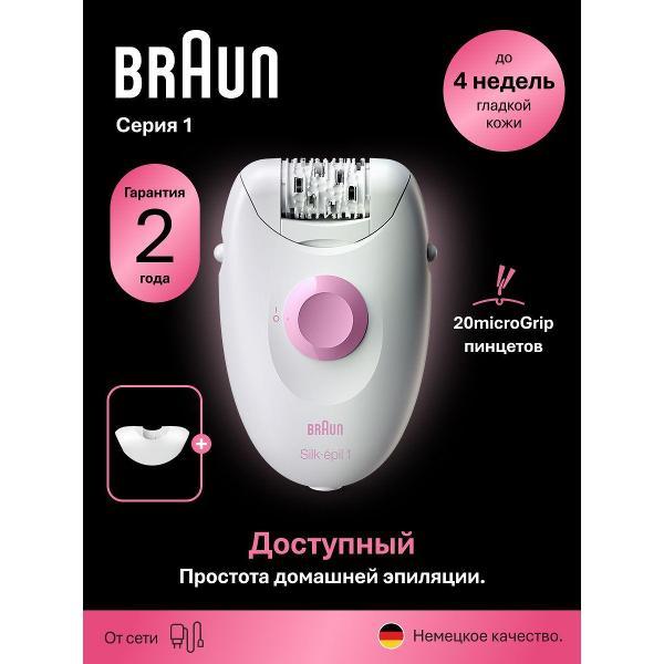Эпилятор электрический Braun 1-010