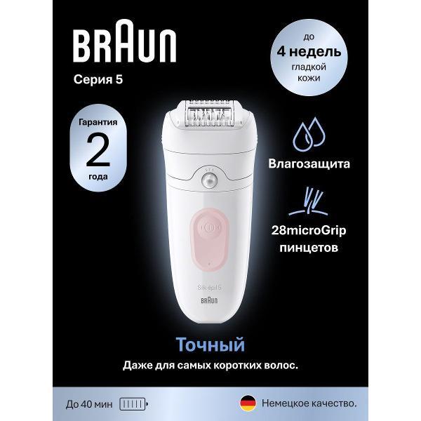 Эпилятор электрический Braun 5-000