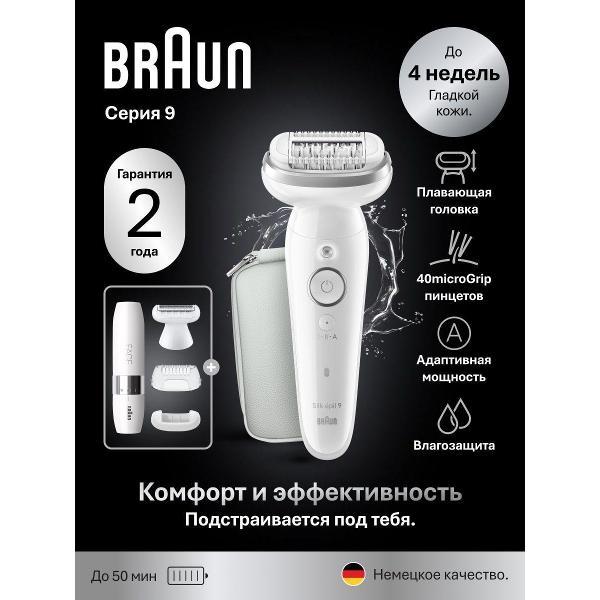 Эпилятор электрический Braun 9-341