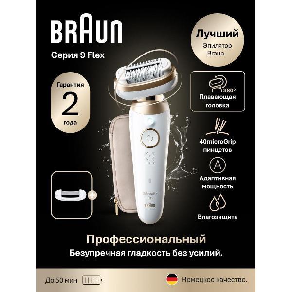 Эпилятор электрический Braun 9-011 фото