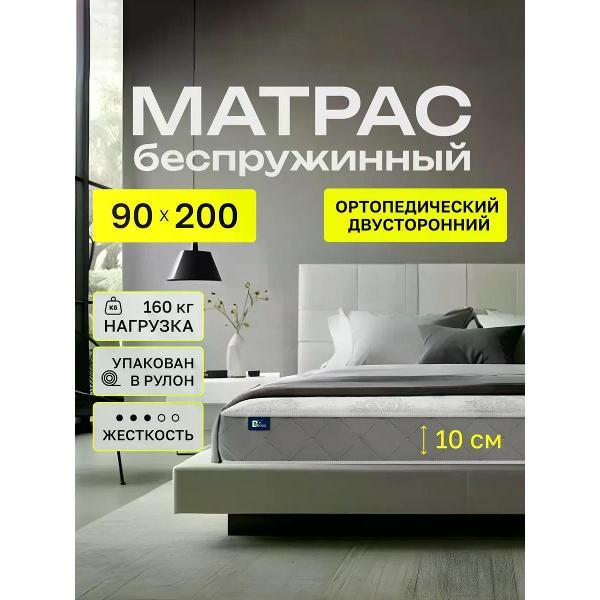 Матрас BEDDO 90 200 на кровать и диван 10 см