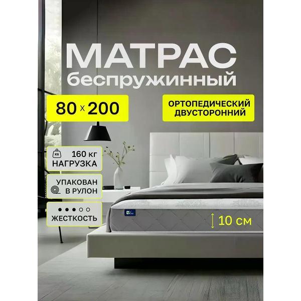 Матрас BEDDO 200х200 на кровать и диван 10 см