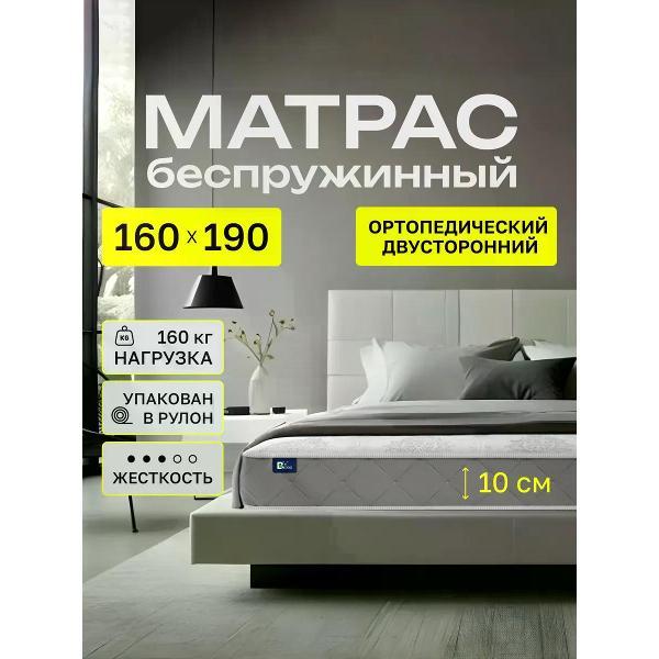 Матрас BEDDO 190 160 на кровать и диван 10 см