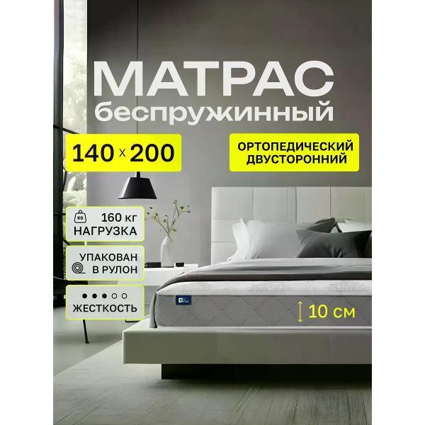 Матрас BEDDO 140х200 на кровать и диван 10 см