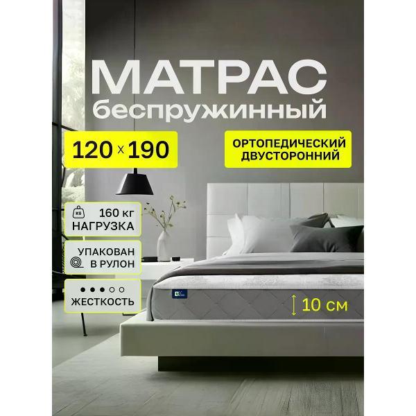 Матрас BEDDO 120х190 на кровать и диван 10 см