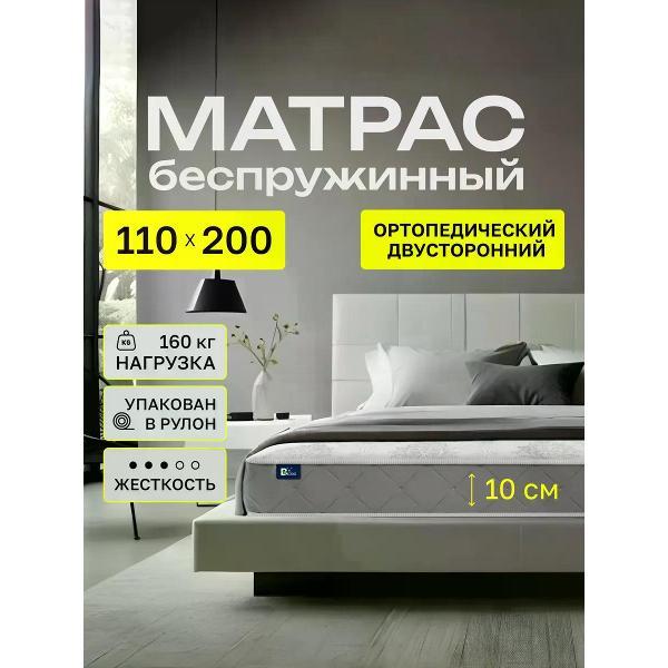 Матрас BEDDO 110х200 на кровать и диван 10 см