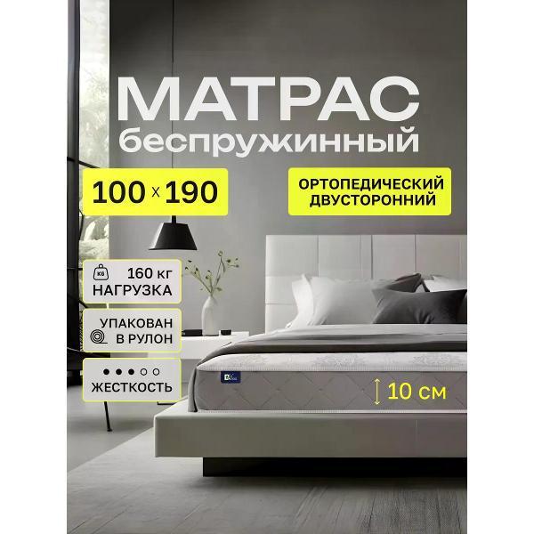 Матрас BEDDO 100х190 на кровать и диван 10 см