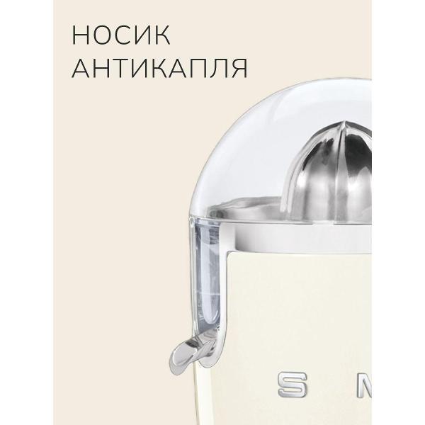 Соковыжималка для цитрусовых электрическая Smeg CJF11CREU