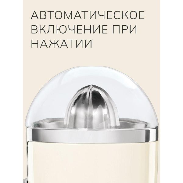 Соковыжималка для цитрусовых электрическая Smeg CJF11CREU