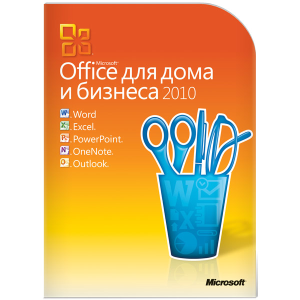 ПО Microsoft Office для дома и бизнеса 2010(коробочная версия)