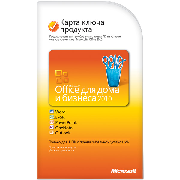 ПО Microsoft Office для дома и бизнеса 2010 (ключ активации)