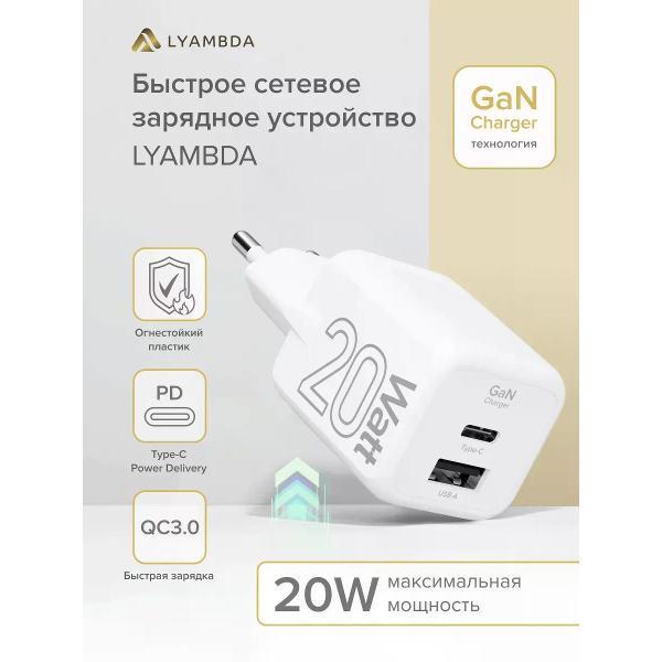 Зарядное устройство для смартфона_ LYAMBDA LJC-20-1C1A