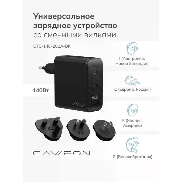 Зарядное устройство для PDA CAWEON CTC-140-2C1A-BK