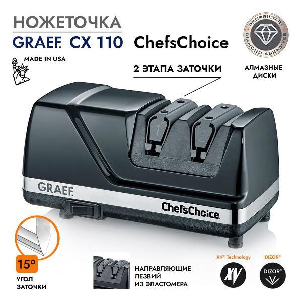 Ножеточка электрическая Graef CX110DE фото