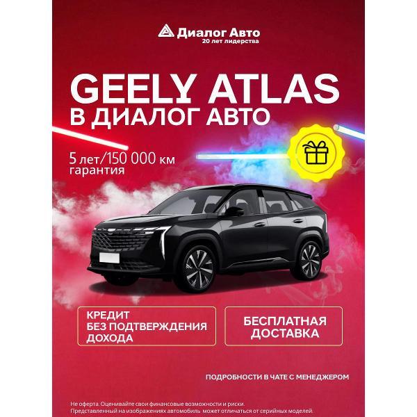 Автомобиль бензиновый GEELY Atlas Flagship 2.0 AT 4WD (Черный)