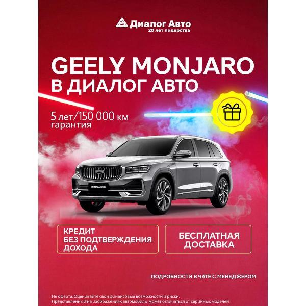 Автомобиль бензиновый GEELY Monjaro Flagship 2.0 AT 4WD (Серебристый)