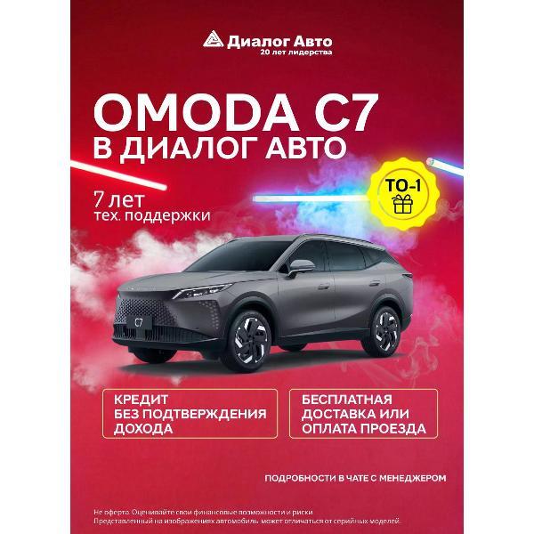 Автомобиль бензиновый OMODA C7 1.6Т DCT Lifestyle (серый)