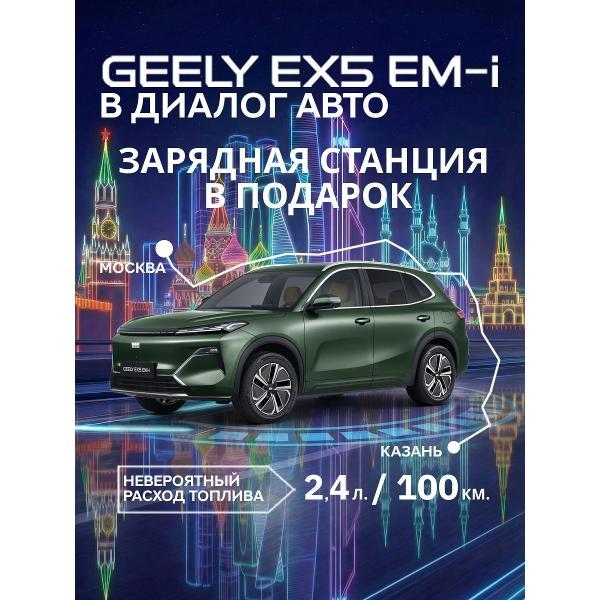 Автомобиль бензиновый GEELY EX5 EM-i Max 1.5 18 kWh 2WD (Зеленый)