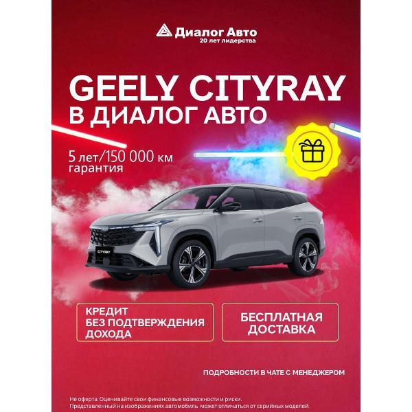 Автомобиль бензиновый GEELY Cityray Luxury 1.5 DCT (Серебристый)