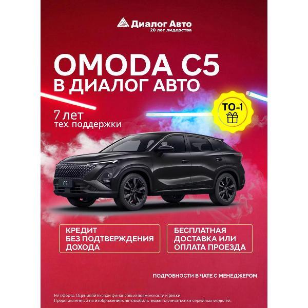 Автомобиль бензиновый OMODA C5 Рестайлинг Active 1.6 DCT 4WD (Черный)