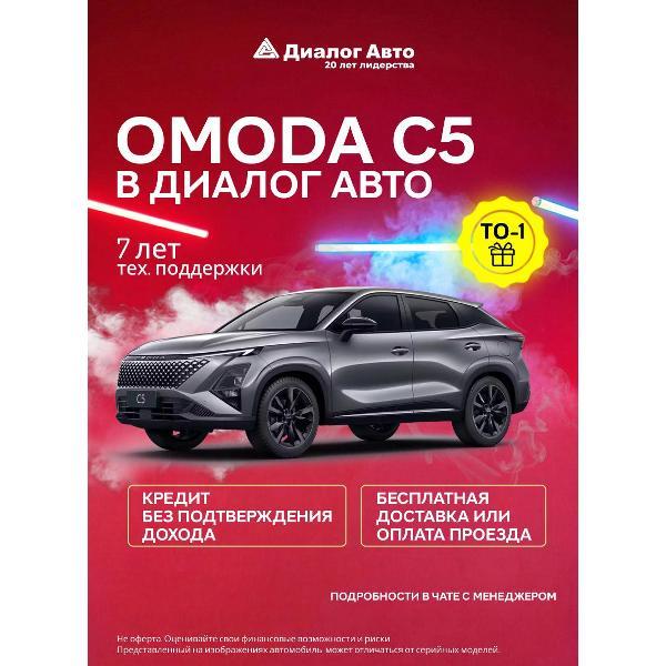 Автомобиль бензиновый OMODA C5 Рестайлинг Ultimate 1.5 CVT (Серый)